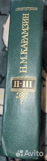 Н. М. Карамзин 