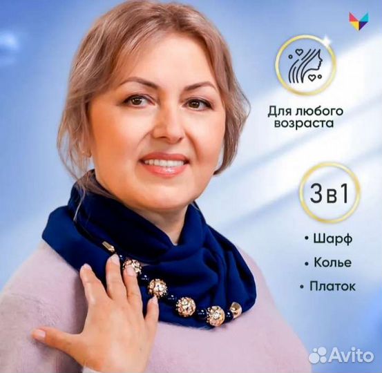 Шарф - колье