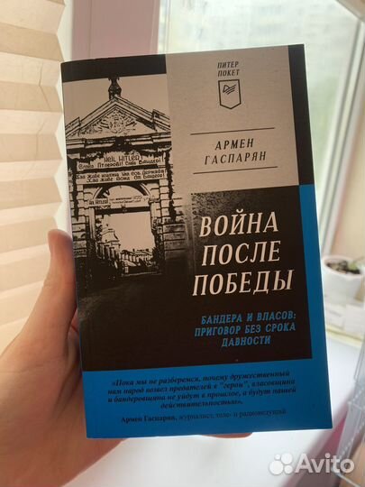 Война после победы книга