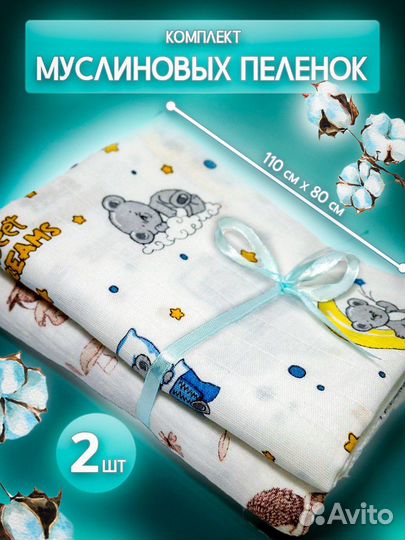 Муслиновые пеленки (новые)