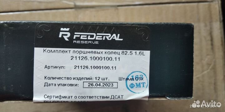 Поршневые кольца на гранту, приору