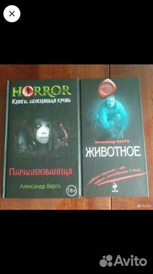 Ужасы книги