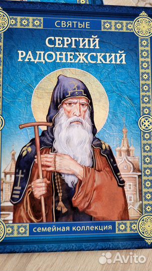 Святые семейная коллекция