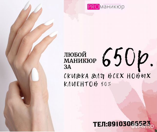 Мастер маникюра