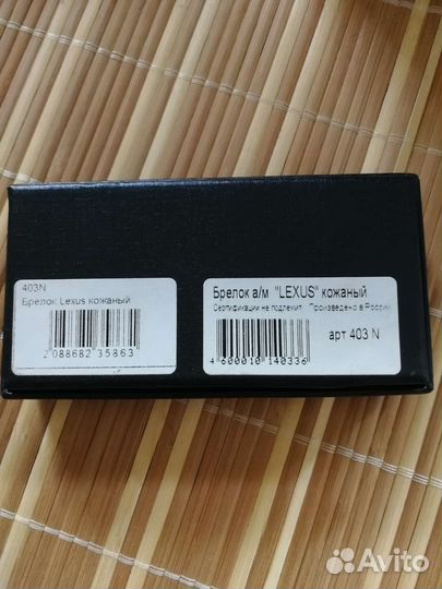Коробочка от брелка Lexus