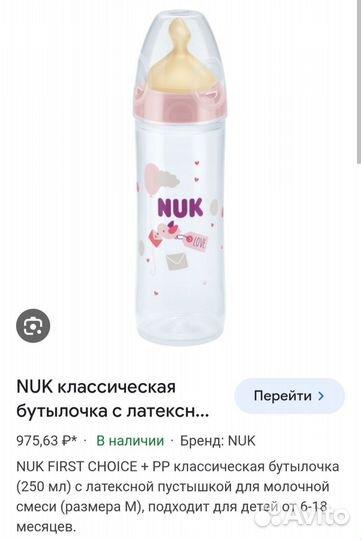 Поильник непроливайка canpol бутылочка nuk