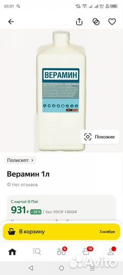 Дезинфицирующее средство Верамин