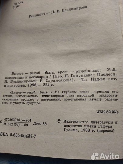 Узбекские пословицы и поговорки