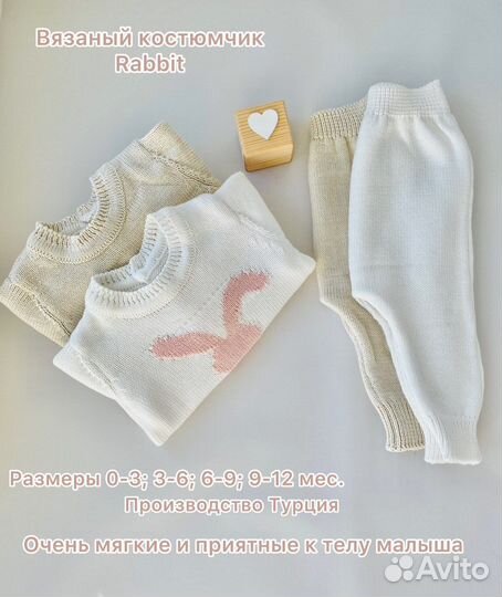 Вязаный костюм для новорожденных 0-12мес