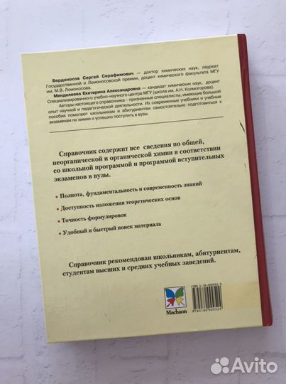 Справочник по химии