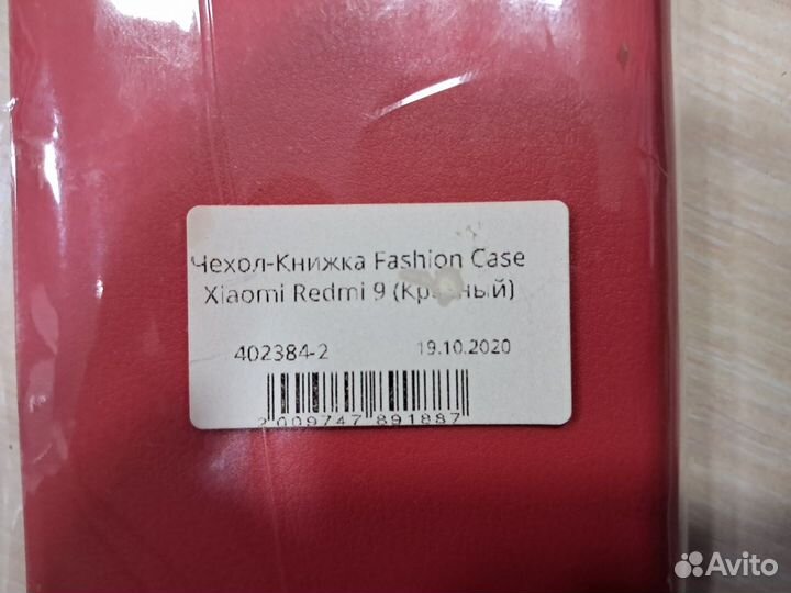 Чехол-книжка Fashion Case Xiaomi Redmi 9 (Красный)