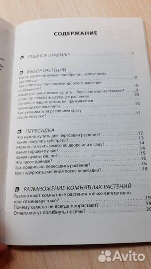 Книга про растения