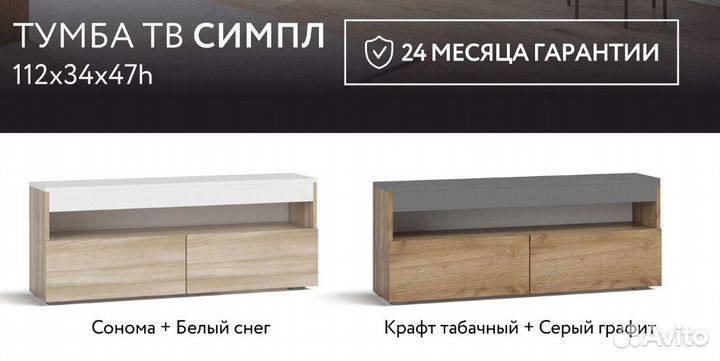 Тумба под телевизор