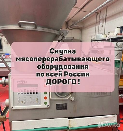 Колбасное оборудование