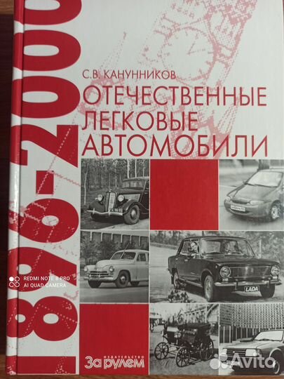 Книга Отечественные легковые автомобили