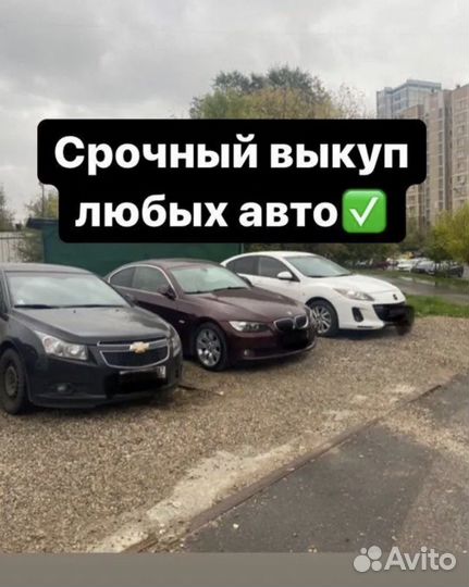 Выкуп авто. Быстрый выкуп машин