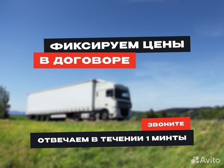 Перевозка грузов межгород от 300 км