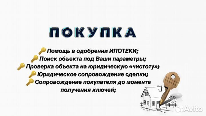 Услуги риэлтора