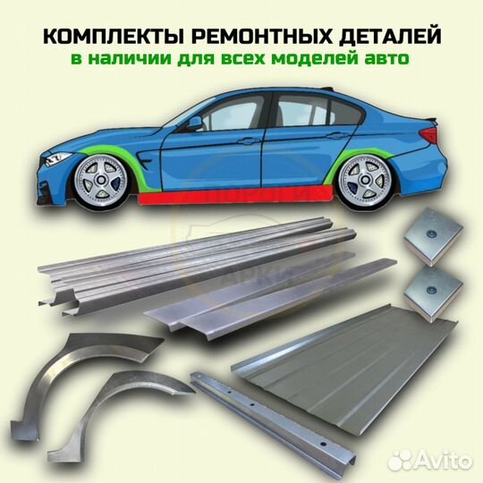 Пороги ремонтные Subaru Legacy 4 (BL/BP) и др