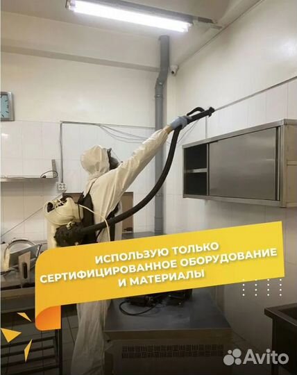 Уничтожение тараканов грызунов клопов Озонирование