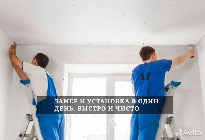 Натяжные потолки
