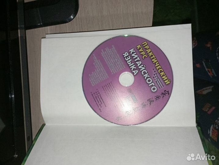 Практический курс китайского языка