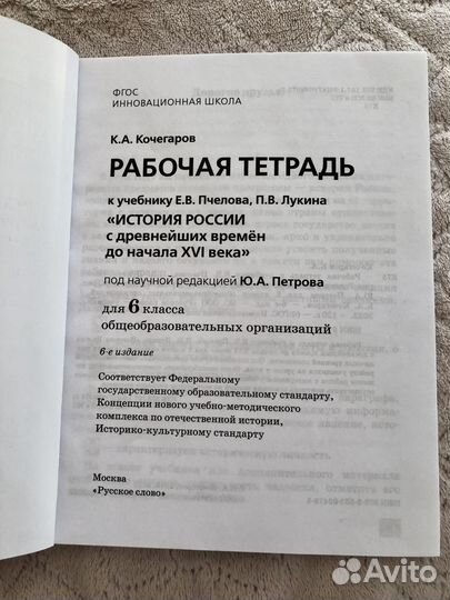 Рабочая тетрадь по истории 6 класс