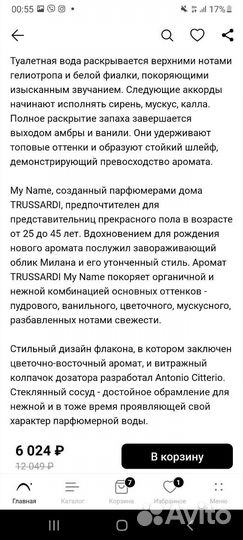 Парфюмерная вода