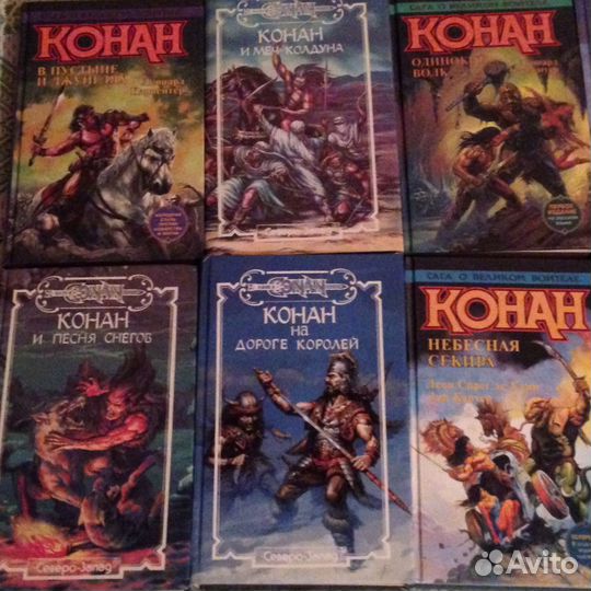 Сага о Конане, Василий Головачев