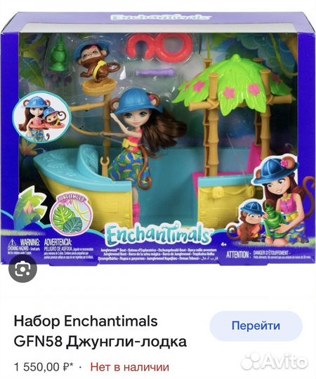Наборы Энчантималс