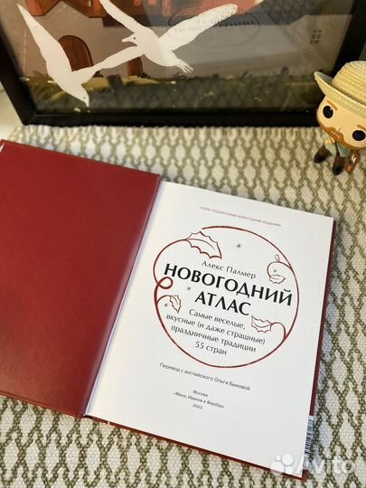 Новогодний атлас