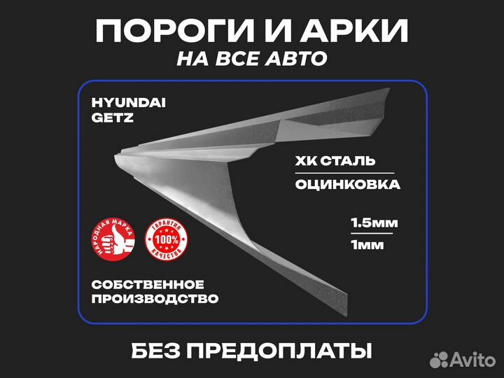 Пороги ремонтные Hyundai Starex