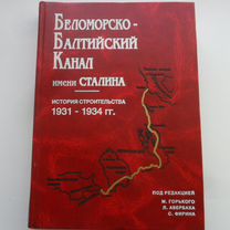 Беломорско-Балтийский канал имени Сталина