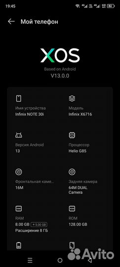 Infinix NOTE 30i, 8/128 ГБ