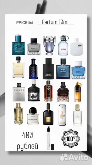 Пробники духов мужские и женские