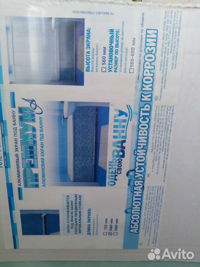 Экран под ванну