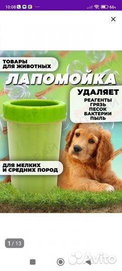 Лапомойка для средних и мелких пород собак