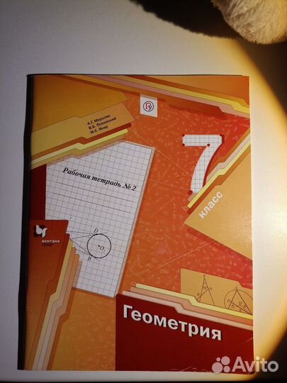 Рабочая тетрадь по геометрии, мерзляк