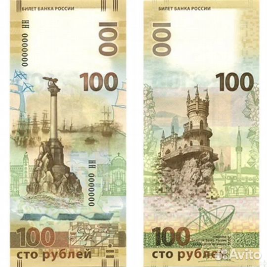 Купюра 100р крым коллекционная