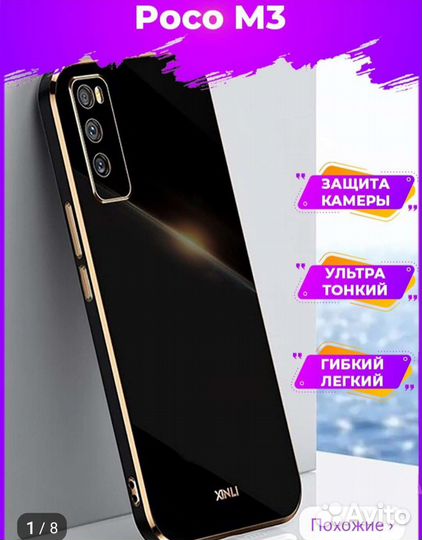 Чехол новый poco m3