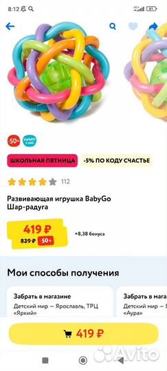 Шар погремушка baby go