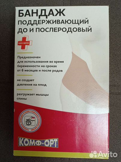 Бандаж до и послеродовой