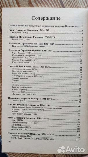 Книга Русская литература в кратком изложении