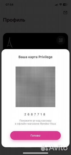 Бонусная карта rendez-vous