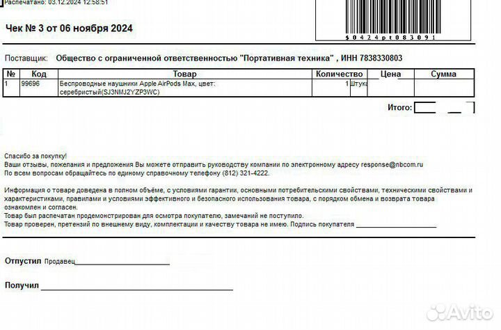 Беспроводные наушники Apple AirPods Max