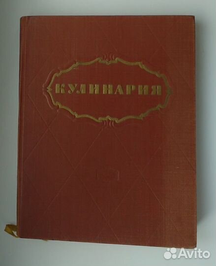 Кулинария, 1966 г., СССР