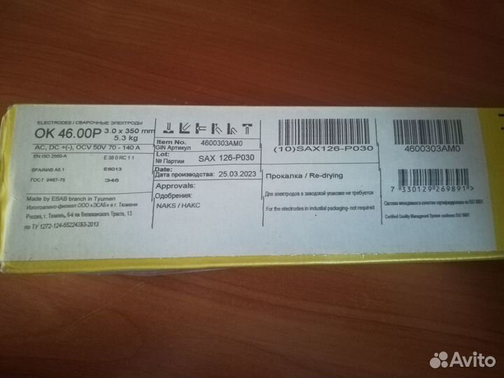 Сварочные электроды 3 мм