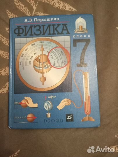 Физика перышкин 7 класс