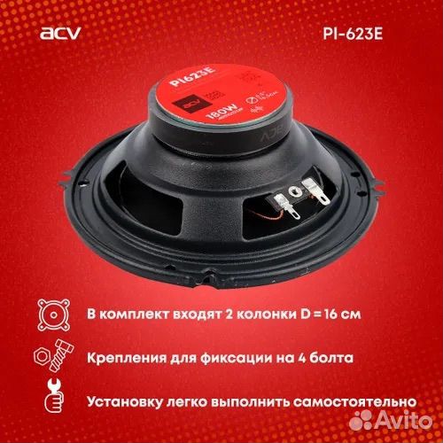 Автомобильные колонки ACV PI623E (16.5 см), новые