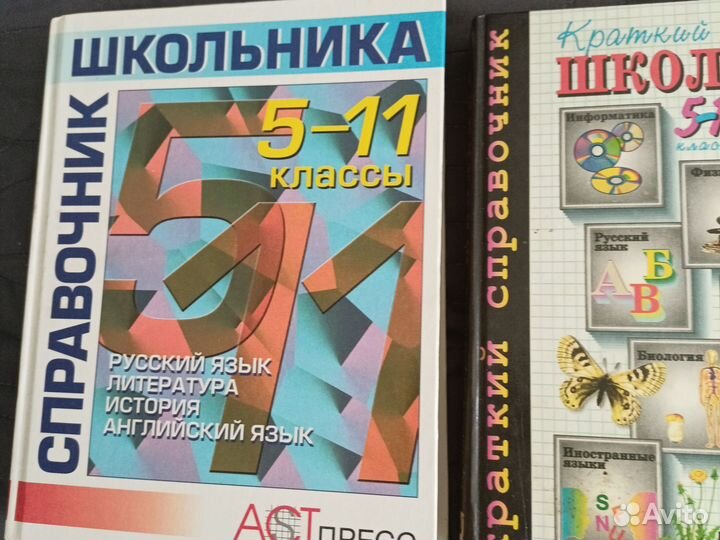 Справочник, английский